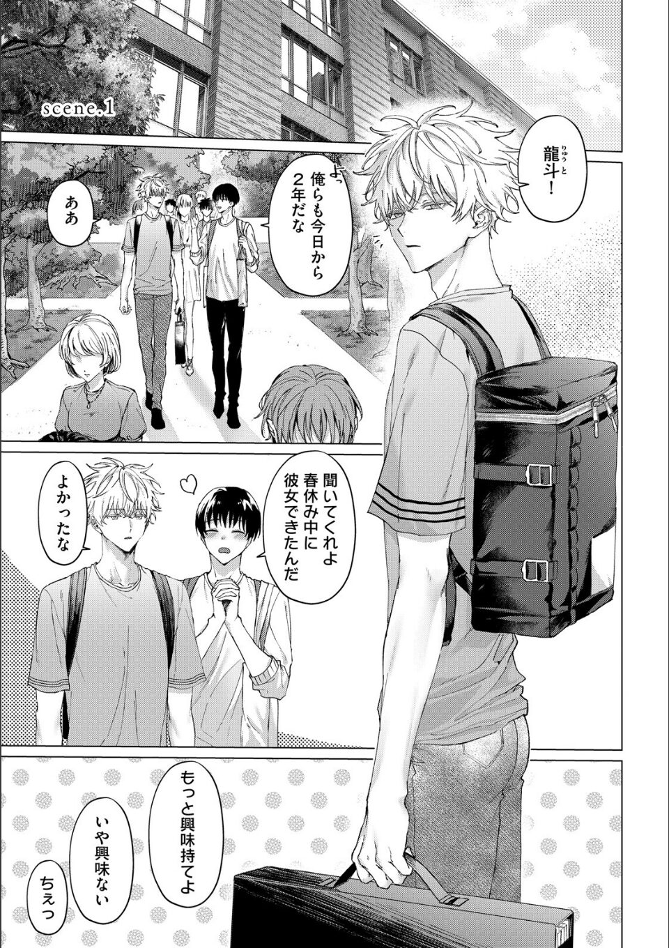 暴いて、その目で【18禁コミックス版】 画像1