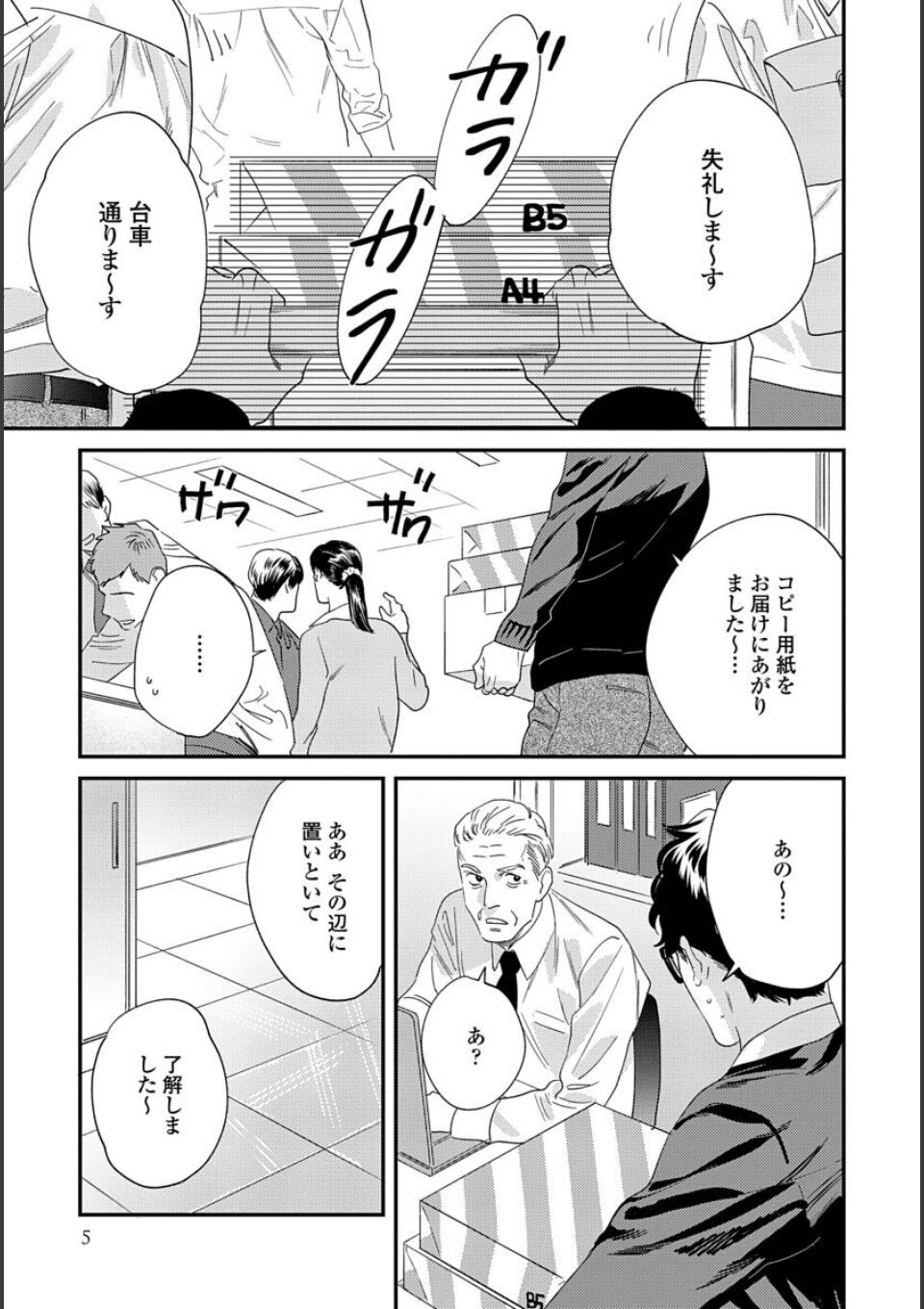 そんなに言うなら抱いてやる(電子限定描き下ろし付) 画像1