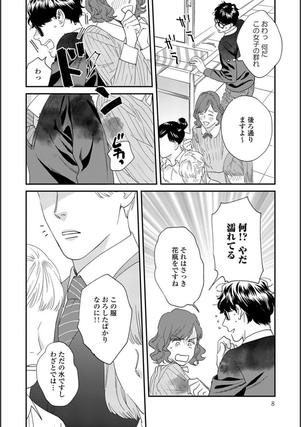 そんなに言うなら抱いてやる(電子限定描き下ろし付) 画像4