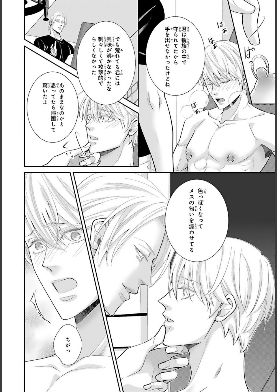 愛欲調教R18版4【電子限定特典付き】 画像6