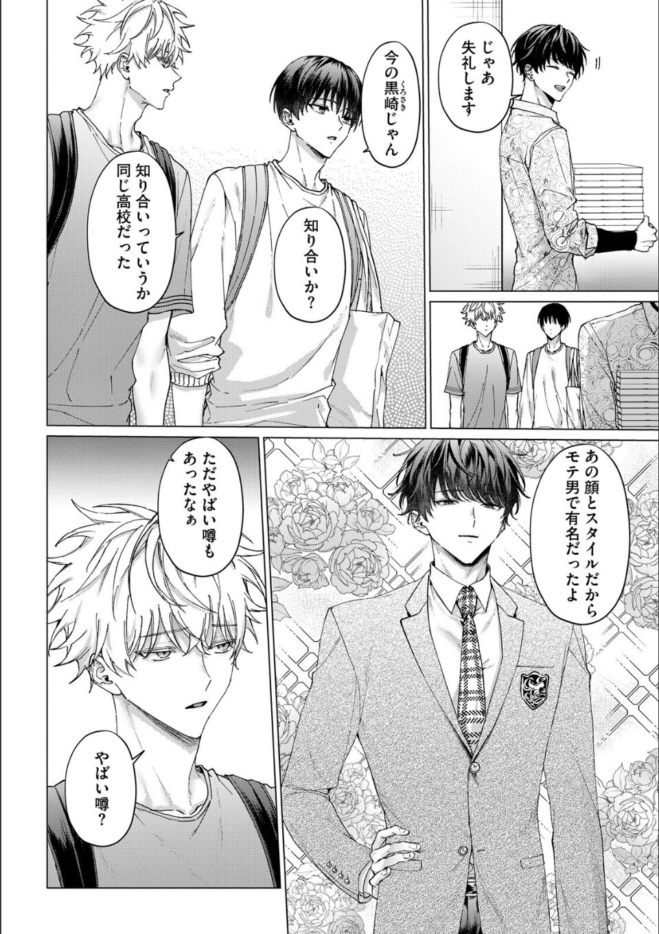 暴いて、その目で【18禁コミックス版】 画像4