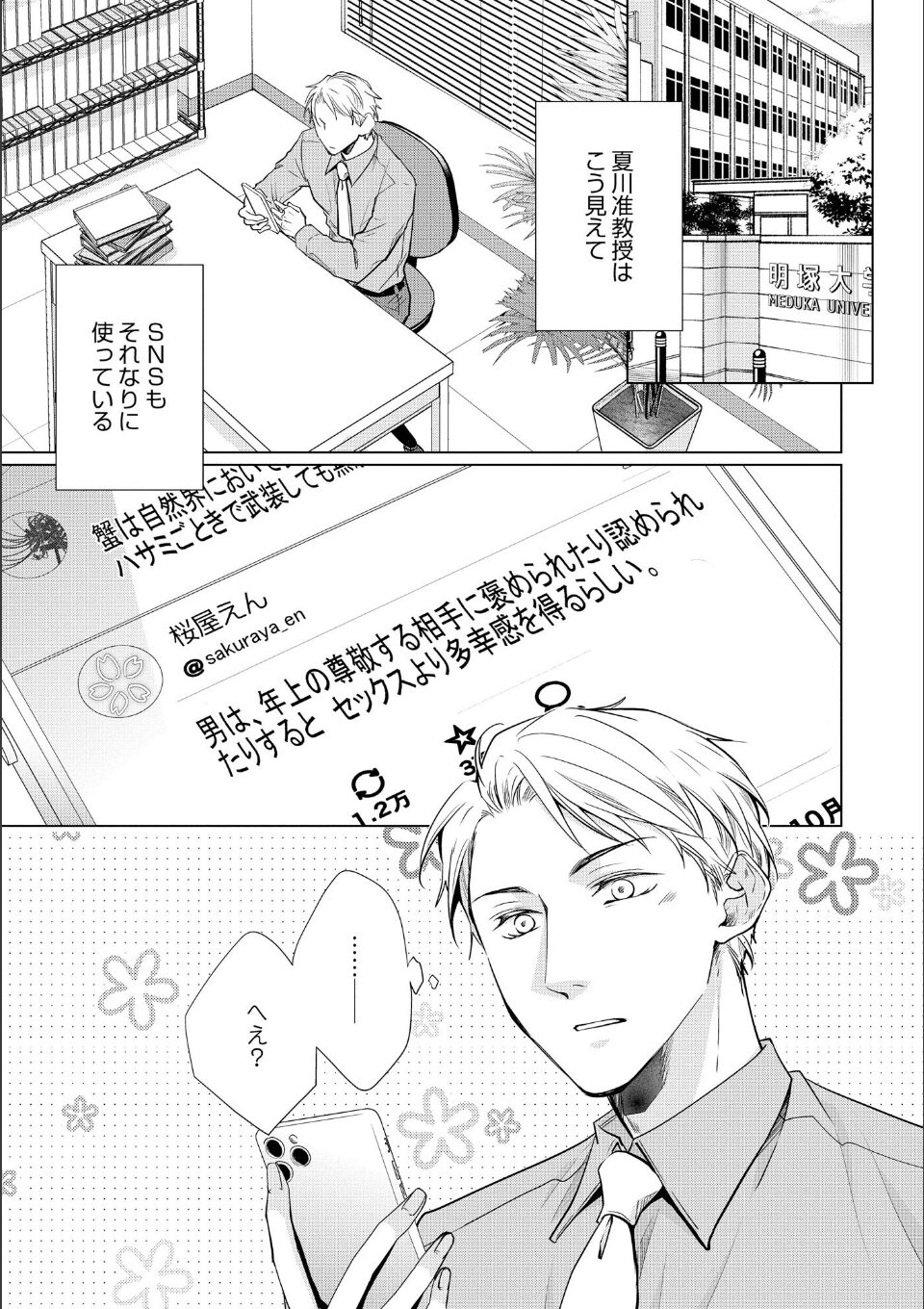 夏川准教授は抱かれたくない 特典小冊子【極】 画像1