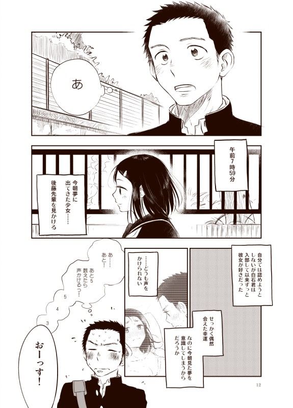 白石くんのいちにち。【ミタロウ定食】 画像2