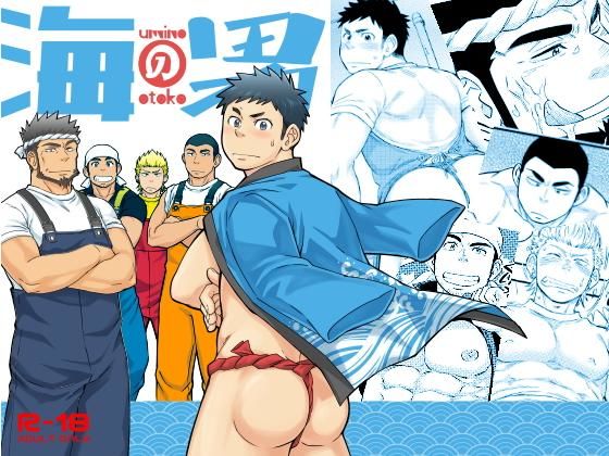 海の男【Draw Two】