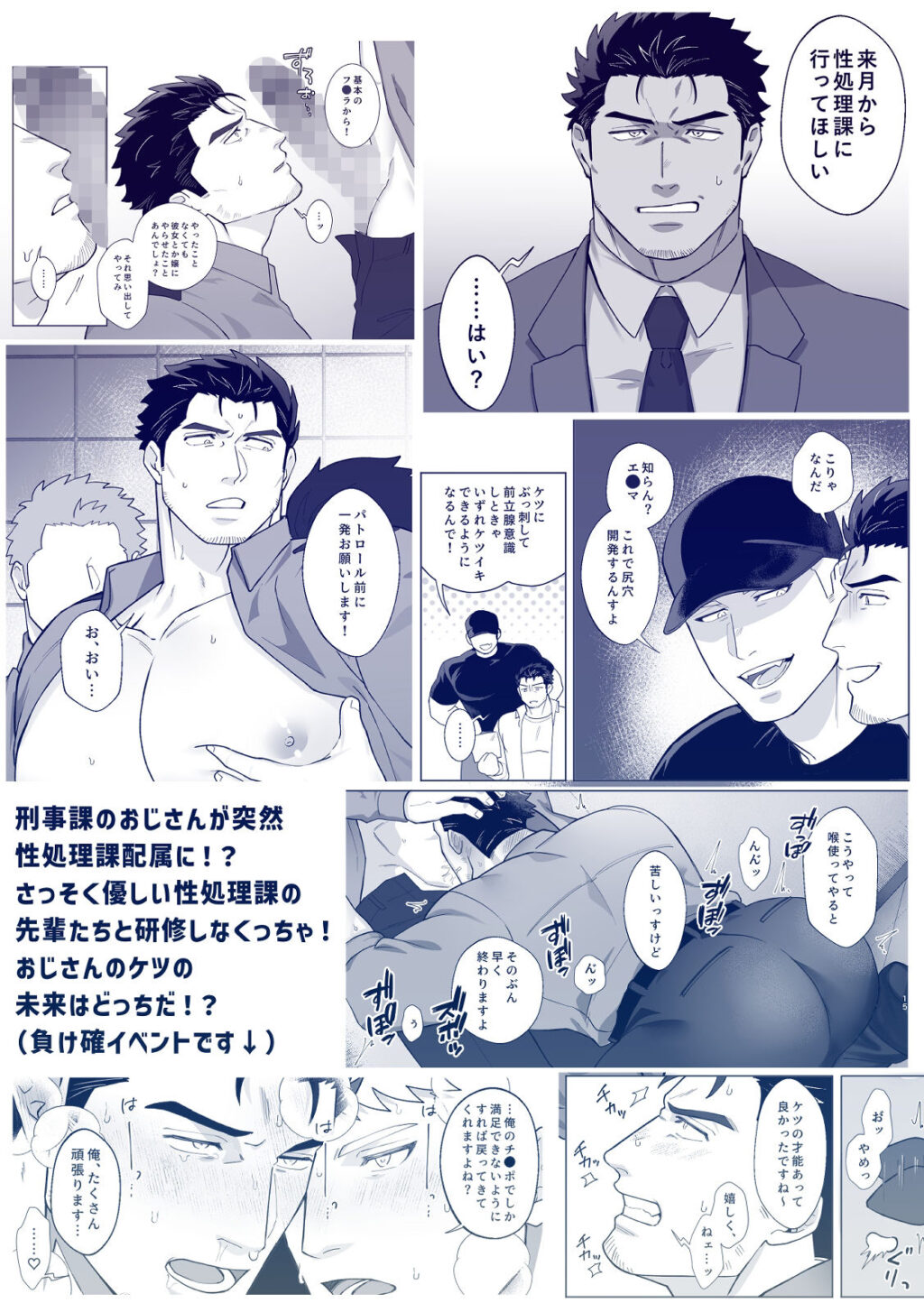 ■■県警総務部性処理課！？新人研修編【BASASHI】 画像1