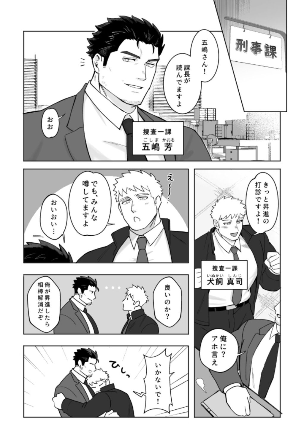 ■■県警総務部性処理課！？新人研修編【BASASHI】 画像2