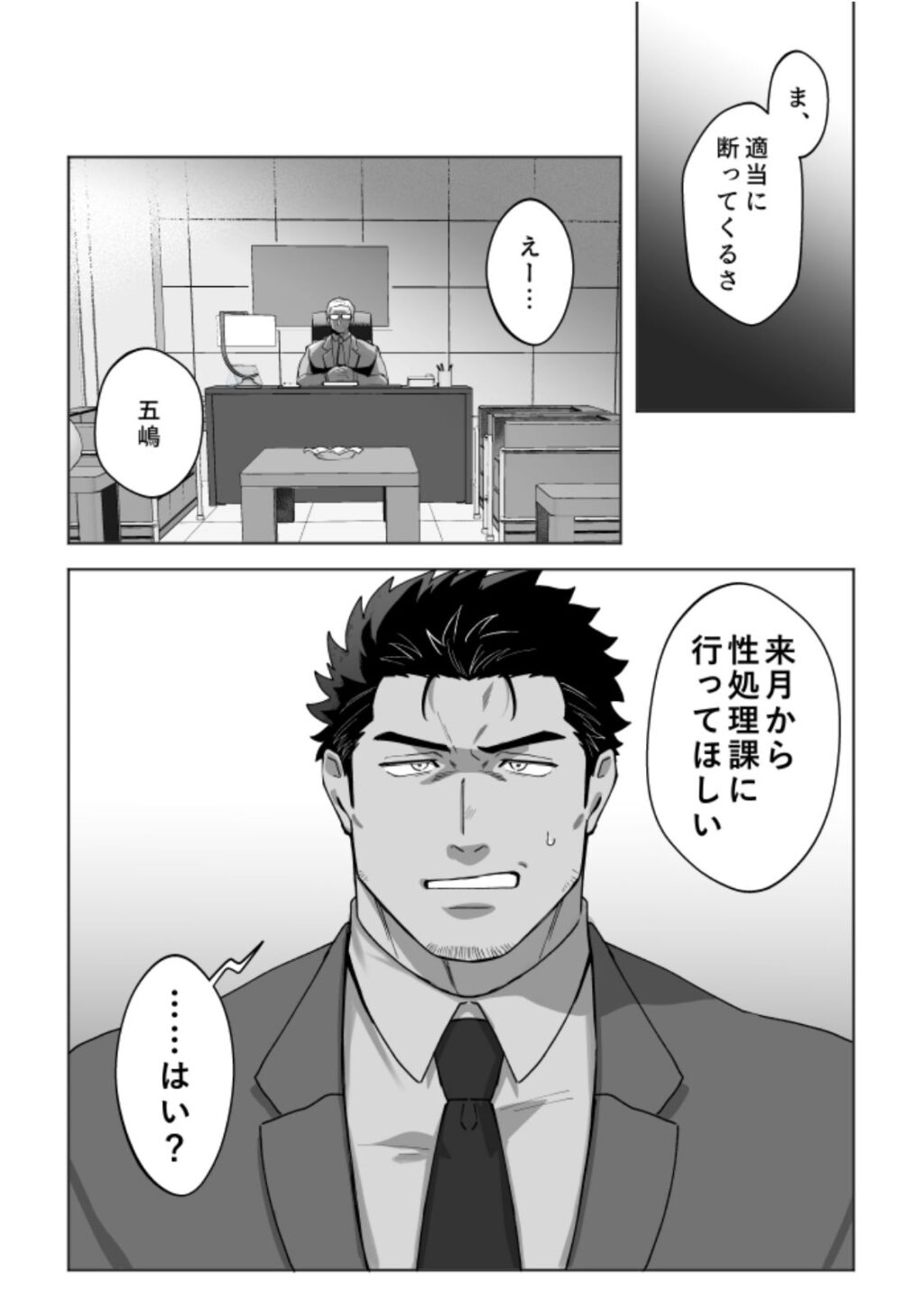 ■■県警総務部性処理課！？新人研修編【BASASHI】 画像3