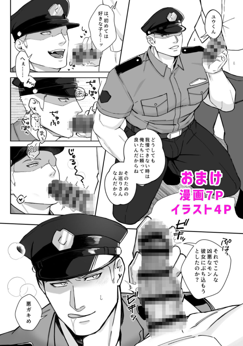 ■■県警総務部性処理課！？新人研修編【BASASHI】 画像7